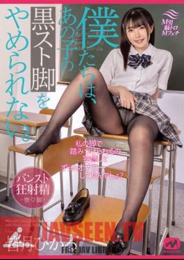 We Can't Stop That Girl's Black Legs. Hikaru Minazuki