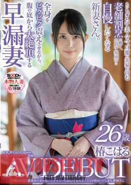 Newlywed Koharu Tsubaki, 26 Years Old, AV DEBUT, Who Thinks About Masturbation Side Dishes Without Her Husband's Dinner And Employees