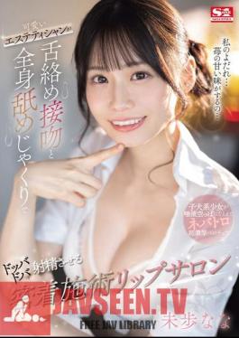 A Cute Beautician Will Make You Cum With A Tongue Kiss And A Full Body Licking Session At The Lip Salon, Miho Nana