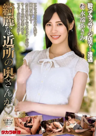 Mizuhata Asami - Beautiful Neighbor's Wife in Reduce Mosaic