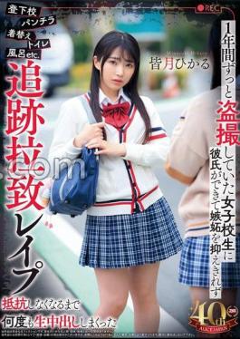 Panty Shots On The Way To And From School, Changing Clothes, Bathing In The Bathroom, Etc. The High School Girl I've Been Secretly Filming For A Year Now Has A Boyfriend, And I Can't Control My Jealousy, So I End Up Creampied Her Over And Over Until I Can't Resist Anymore. Hikaru Minazuki