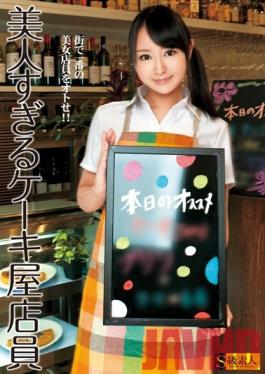 Studio Skyu Shiroto Super Beautiful Woman Who Works at a Cake Shop