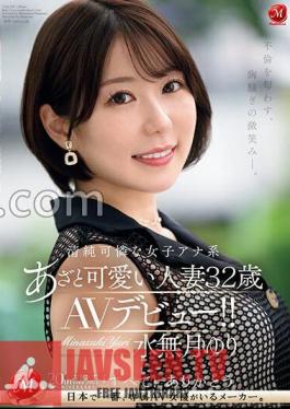 A Heartbreaking Smile That Hints At Infidelity. Innocent And Pretty Female Announcer With Bruises And Cute Married Woman Yuri Minazuki 32 Years Old AV Debut!