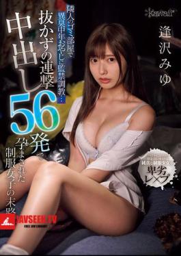 Confined And Trained By A Stinky Middle-aged Man In The Neighbor's Trash Room... The Fate Of A Schoolgirl Who Was Impregnated By 56 Consecutive Creampies Without Pulling Out... Miyu Aizawa