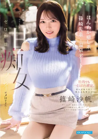 Saho Shinozaki - Hot Spring Trip Escapade