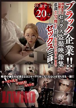 Black Company! ! Sex Voyeur Video Collection Of Colleagues Working Overtime Crazy Employees Have Sex Everywhere! !