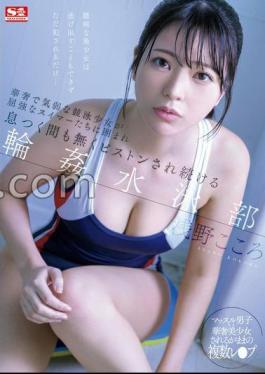 A Slender And Timid Competitive Swimming Girl Is Surrounded By Strong Swimmers And Is Constantly Being Pistoned Without Even Having Time To Catch Her Breath. Swimming Club Kokoro Asano