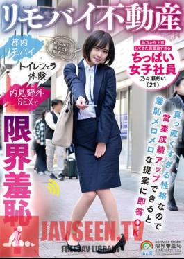 Remote Real Estate. The Very Earnest, Small-breasted Female Employee, Nonose Ai (21), Who Came To Tokyo From The Countryside, Has Such A Straightforward Personality That She Immediately Responds To Any Proposal That Would Help Improve Her Sales. Remote Real Estate In Tokyo. A Toilet Blowjob Experience. Outdoor Sex During A Property Inspection Brings You To The Brink Of Embarrassment!