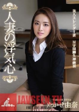 Studio Hitozuma Engokai/Emmanuelle Married Woman's Desire For Infidelity, Yuna Takase
