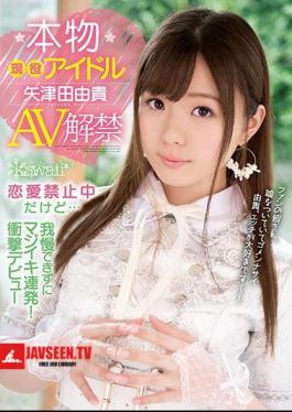 Real Genuine Active Idol Yazuki Yazuta AV Banning Love Is Prohibited ... But I Can Not Stand It!Impact Debut
