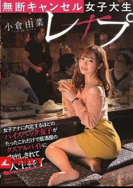 Unauthorized Cancellation Female College Student Rex P Ogura Yuna A High-spec Girl Enough To Be Decided As A Female Announcer Is Only This And It Is Vaginal Cum Shot At A Pub Part-time Job And The Life Ends