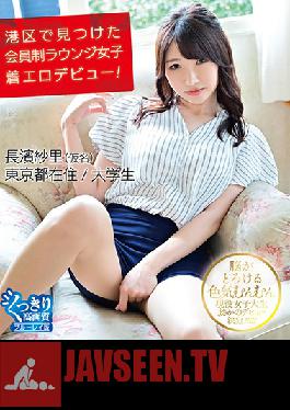 Membership Lounge Women's Wearing Erotic Debut Found In Minato Ward! / Sari Nagahama (Blu-ray Disc)