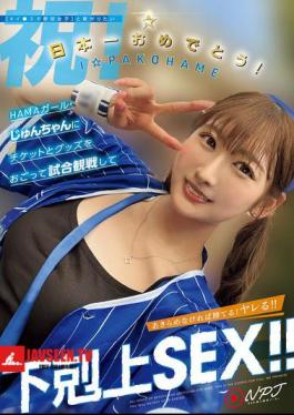 I Want To Connect With #Ista Baseball Girls Congratulations On Becoming Number One In Japan! I Bought Tickets And Merchandise For HAMA Girl Jun-chan, Watched The Game, And Had Some Sex With Her!