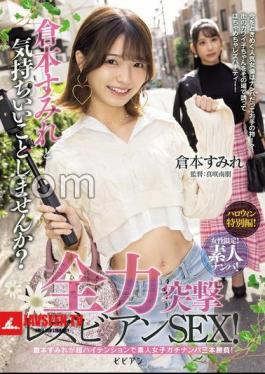 Women Only! Amateur Pick-up! Would You Like To Have Some Fun With Sumire Kuramoto? Full-on Lesbian Sex!