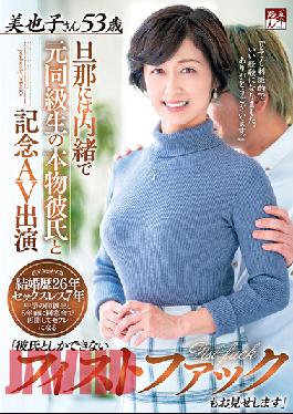 Commemorative AV Featuring Her Ex Classmate Real-deal Boyfriend She Keeps Secret From Her Husband. "Check Out This Fist Fuck Too That Only My Boyfriend Can Do" Miyako-san,Age 53.
