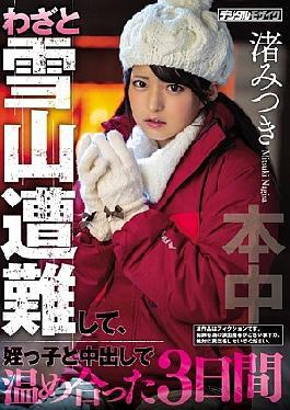 I Deliberately Got Lost In A Snowy Mountain And Warmed Up With My Niece For 3 Days With Mitsuki Nagisa