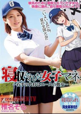 The Female Team Manager Gets Fucked - This Right-Handed Pinch Hitter Is Our Ace Pitcher's Girlfriend - Sora Shiina