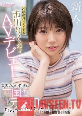 Former idol from Okinawa Riku Ichikawa 20 years old AV debut The unremarkable personality is a sign of the spirit of the southern country "I can't lie!"
