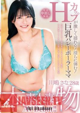 Real Amateur Wife AV Debut! H Cup Shakes Violently! Bouncy Indecent! Busty Volleyball Mom Sana Kawashima