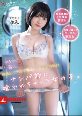 <Desperate Amateur> A Girl Who Was Heartbroken After Being Dumped By Her Boyfriend, Was Approached By A Pickup Artist And Seduced.