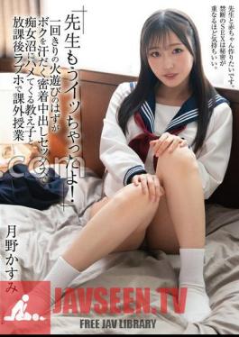 Teacher, I'm Already Cumming! It Was Supposed To Be A One-time Play With Fire, But I Ended Up Having Sex In A Slutty Swamp With Sweaty Close-up Sex, And Kasumi Tsukino Had An Extracurricular Class At A Love Hotel After School.