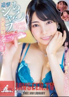 Ochi Port Mania Amateur Demonstration! Juru! Jubo! Chasing Chin Shab Massive Facial Full Course Saya Endo