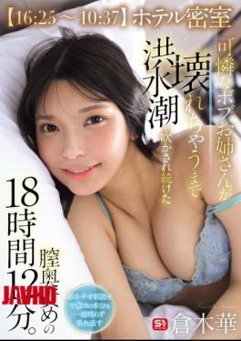 16:25-10:37 Hotel Room: A Lovely Bob-haired Woman Is Subjected To 18 Hours And 12 Minutes Of Deep Vaginal Penetration, Culminating In A Flood Of Orgasms Until She Breaks Down. Kuraki Hana