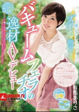 Amazing Chin Shabu Shabobotsu Suck! Vacuum Blowjob Noiseless AV Debutchi If You Give Out A Po Pleasantly Licking And Licking Licking Packed Gypsum Sucking And Sucking! Er ... Is It Usual But Strange?Cucumised Tattooed Explosive Women's College Pacifier Document Arima Isao