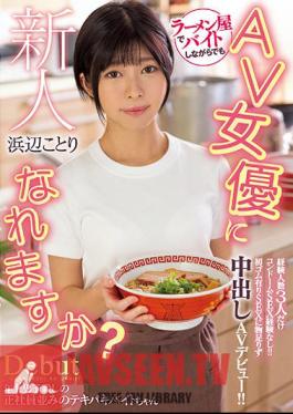 Can I Become An AV Actress While Working Part-time At A Rookie Ramen Shop? Only 3 Experienced People Have No Condom SEX Experience! AV Debut With Vaginal Cum Shot Unsatisfactory For SEX With The First Rubber! Kotori Beach