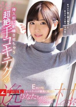 The Ecstasy Of The Transcendent Hands Kokitec That Will Ejaculate Before Inserting E Cup And The Shortcut Dazzled To The Highest Hinata (23 Years Old) Kawaii * Debut
