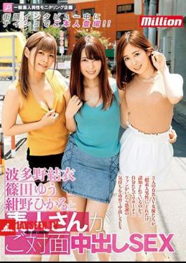 General Amateur Male Monitoring Project The Person Appears Secretly During A Street Interview! Yui Hatano, Yu Shinoda, Hikaru Konno And An Amateur Face-to-face Creampie SEX