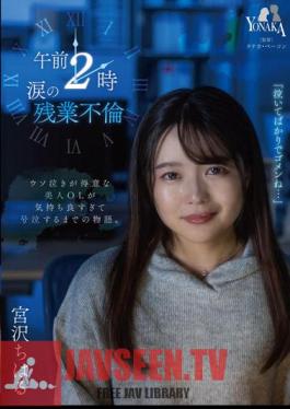 2:00 A.M. Tearful Overtime Affair Chiharu Miyazawa