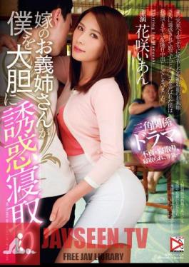 Your Sister-in-law's Daughter-in-law Is Netori Boldly Seduce Me Hanasaki Comfort