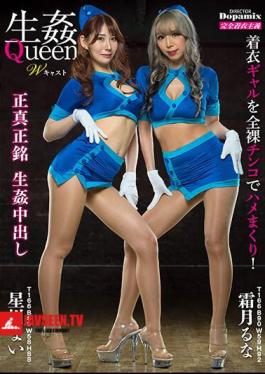 Raw Fuck Queen W Cast Runa Shimotsuki Mai Hoshikawa