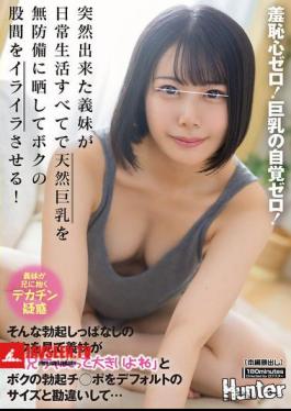 She Has Zero Shame! She's Completely Unaware Of Her Big Boobs! My New Step-sister Exposes Her Natural Big Boobs Defenselessly In Every Aspect Of Her Daily Life, Making My Crotch Irritated! Seeing Me Constantly Erect Like That, My Step-sister Says, Big Brother, Your Penis Is Big, Isn't It?, Mistaking My Erect Penis For A Default Size...