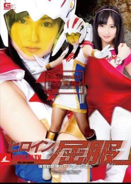 Heroine Succumbed Kyoko Rescue Team Bird Angel Wakatsuki Maria
