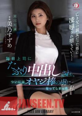 I Got A Lot Of Vaginal Cum Shot By My Boss Every Day And Finally Became A Captive Of My Father Stick Mino Suzume