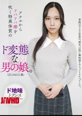 A Perverted Cross-dressing Boy With A Unique Constitution That Causes Him To Ejaculate Profusely From His Anus. IZUMI (21 Years Old)