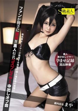 studio S Kyuu Shirouto - Fans Without Permission Outflow! !Off Meeting Out In The Amateur F