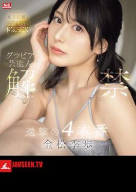 Gravure Celebrity Unveiled: Four Attacks, Tokiho Kanematsu (Blu-ray Disc)