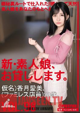 I Will Lend You A New Amateur Girl. 98 Pseudonym) Aimi Kazuki (Family Clerk) 20 Years Old.