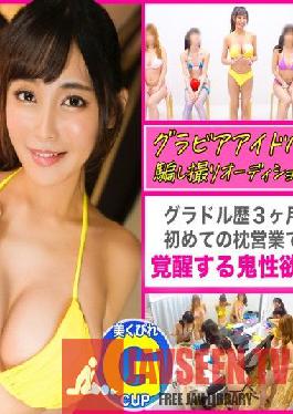 Gachiero body that all men erect! G cup big breasts & beauty constriction rookie idols awaken in the first pillow business Demon lust! !!