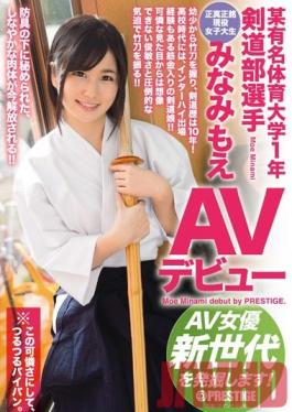 Studio Prestige Freshman At A Famous Sports College - Kendoka Moe Minami's Adult Video Debut - A New Discovery For The Next Generation Of Porn Stars!