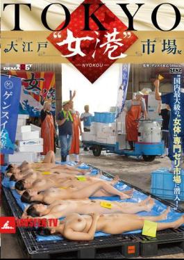 TOKYO - Oedo 'Onna Minato' Market - Sneak Into Japan's Largest Auction Market Specialising In 'female Bodies'!