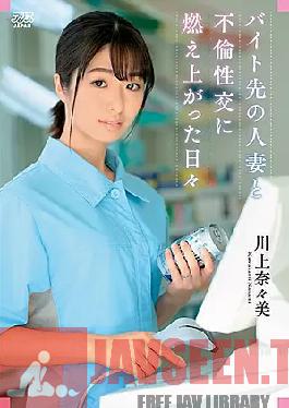 Nanami Kawakami The Days Of Burning In Affair With A Married Woman Who Is A Part-time Job