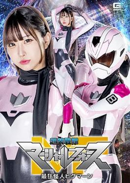 Chosou Sentai Marshall Force: The Craziest Monster Higumaan
