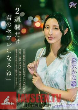 I'll Be Your Sex Friend For Two Weeks. When I Realized That My Husband Was Having An Affair, I Clung To The Boy I Met On An App At Night, Asking Him To Kiss Me Over And Over Again, And I Was So Addicted To Sex That I Lost All Sense Of Reason. Kana Morisawa