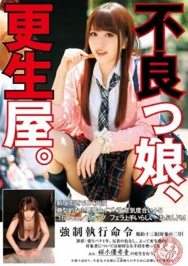 studio Erotica - Failure Tsu Daughter, Koseiya. Yuki Sakuragi Sound