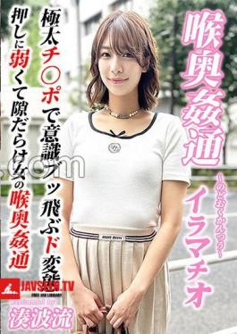 Throat Deep Intercourse - Irama Chio Minato Nami Ryu