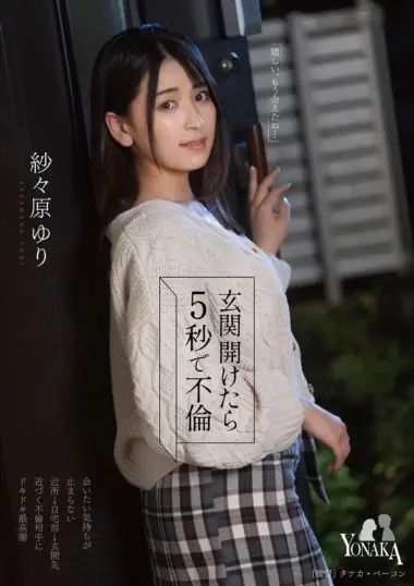 Yuri Sasahara - Nighttime Affair Gets Closer to Home